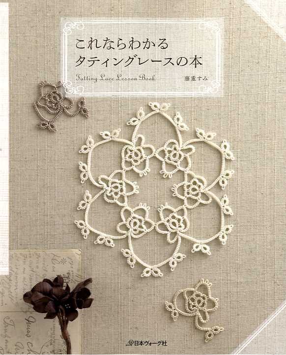 Tatting Lace Lesson Book Japanese Craft Book eBay