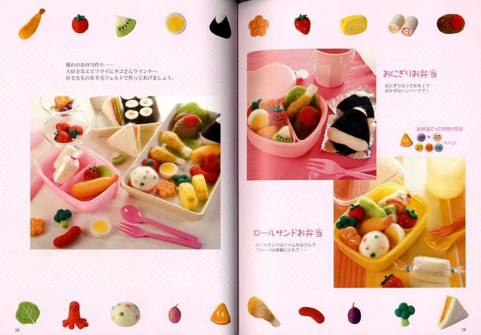 Needle Felt Foods Japanese Craft Book Ebay