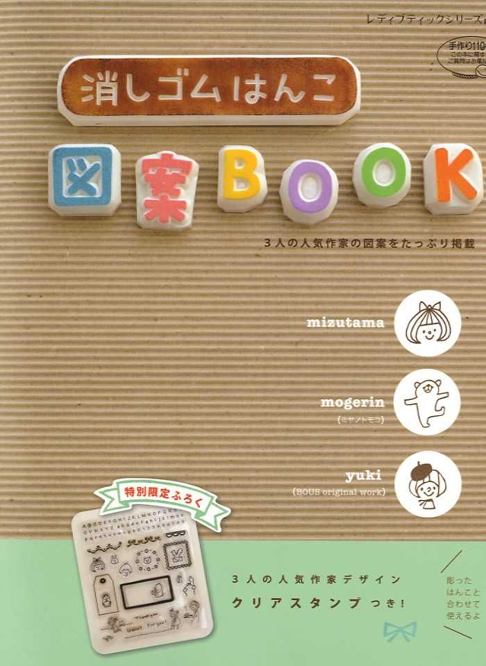 Eraser Stamps DESIGNS BOOK by Mizutama, Mogerin, and Yuki Japanese