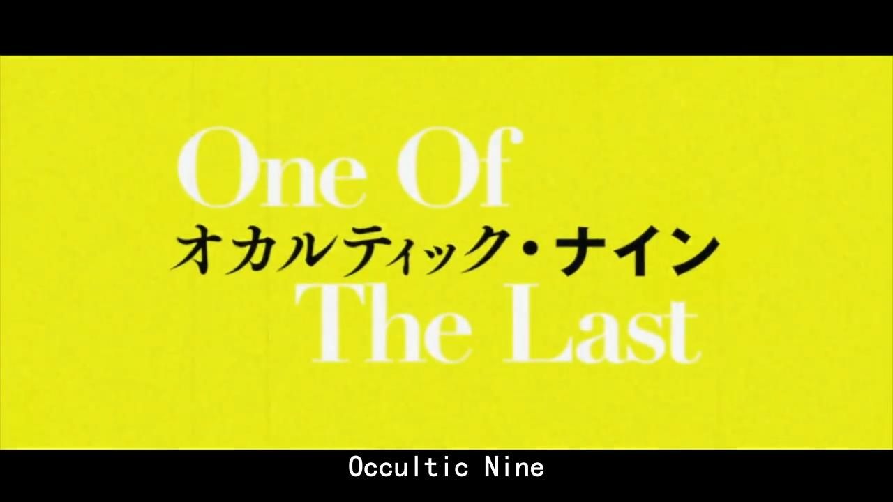 photo 9OcculticNine11GB720P.mp4_snapshot_23.50_2016.12.18_22.20.21.jpg