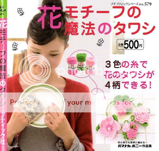 AMIGURUMI Flower Motifs Magic SCRUBBER Brush   Japanese Craft Book 