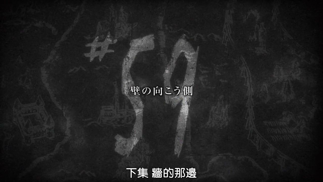 photo BeanSubShingeki_no_Kyojin58BIG5720Px264_AAC.mp4_snapshot_23.53.jpg