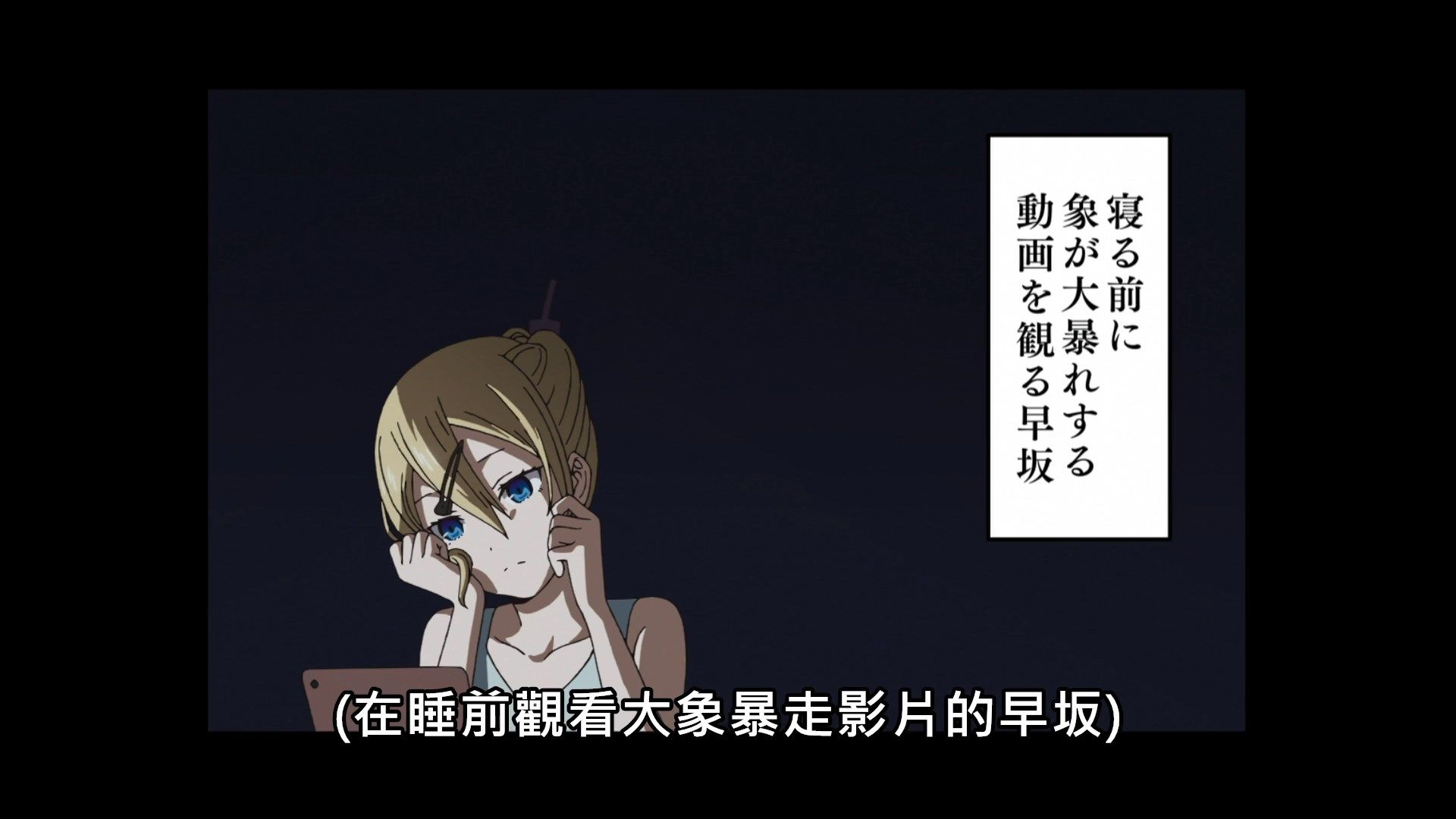  photo Lilith-Raws Kaguya-sama wa Kokurasetai S02 - 04 BahaWEB-DL1080pAVC AACCHTMKV.mkv_snapshot_09.39.jpg