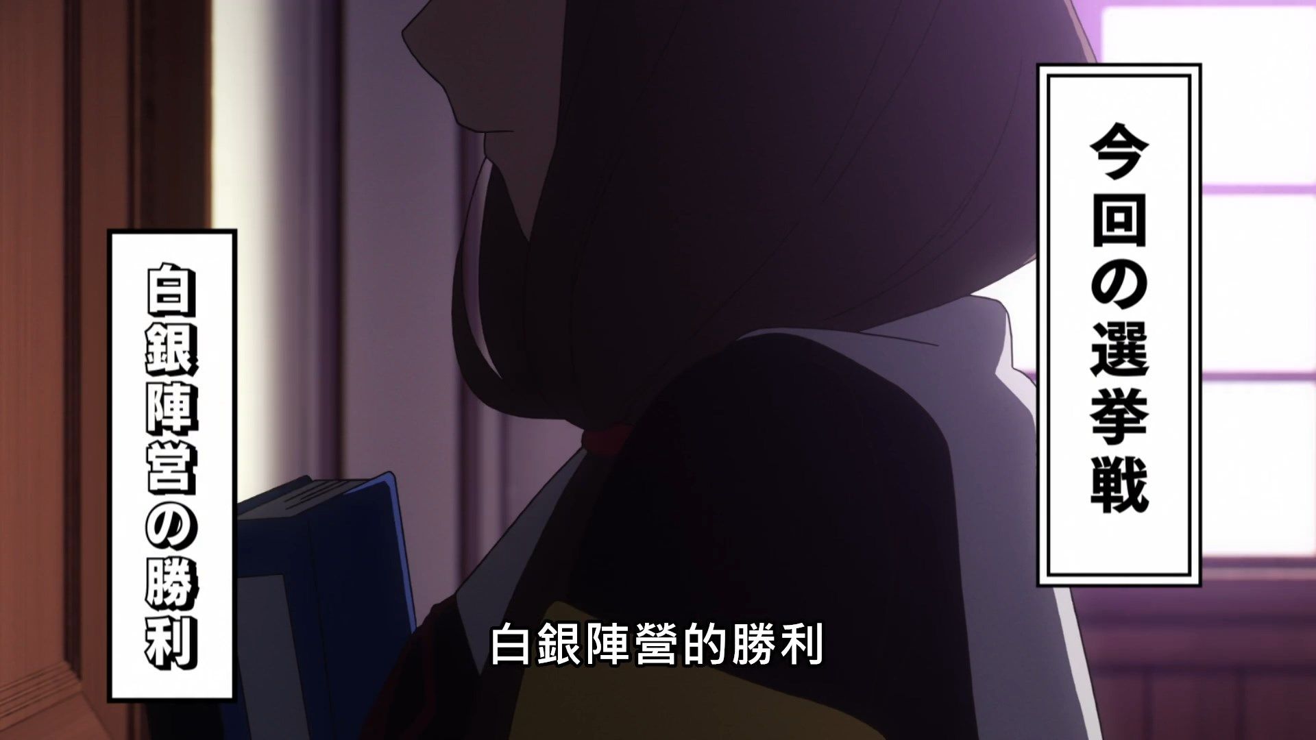 photo Kaguya-sama wa Kokurasetai S206BIG51080P.mp4_snapshot_22.18.jpg