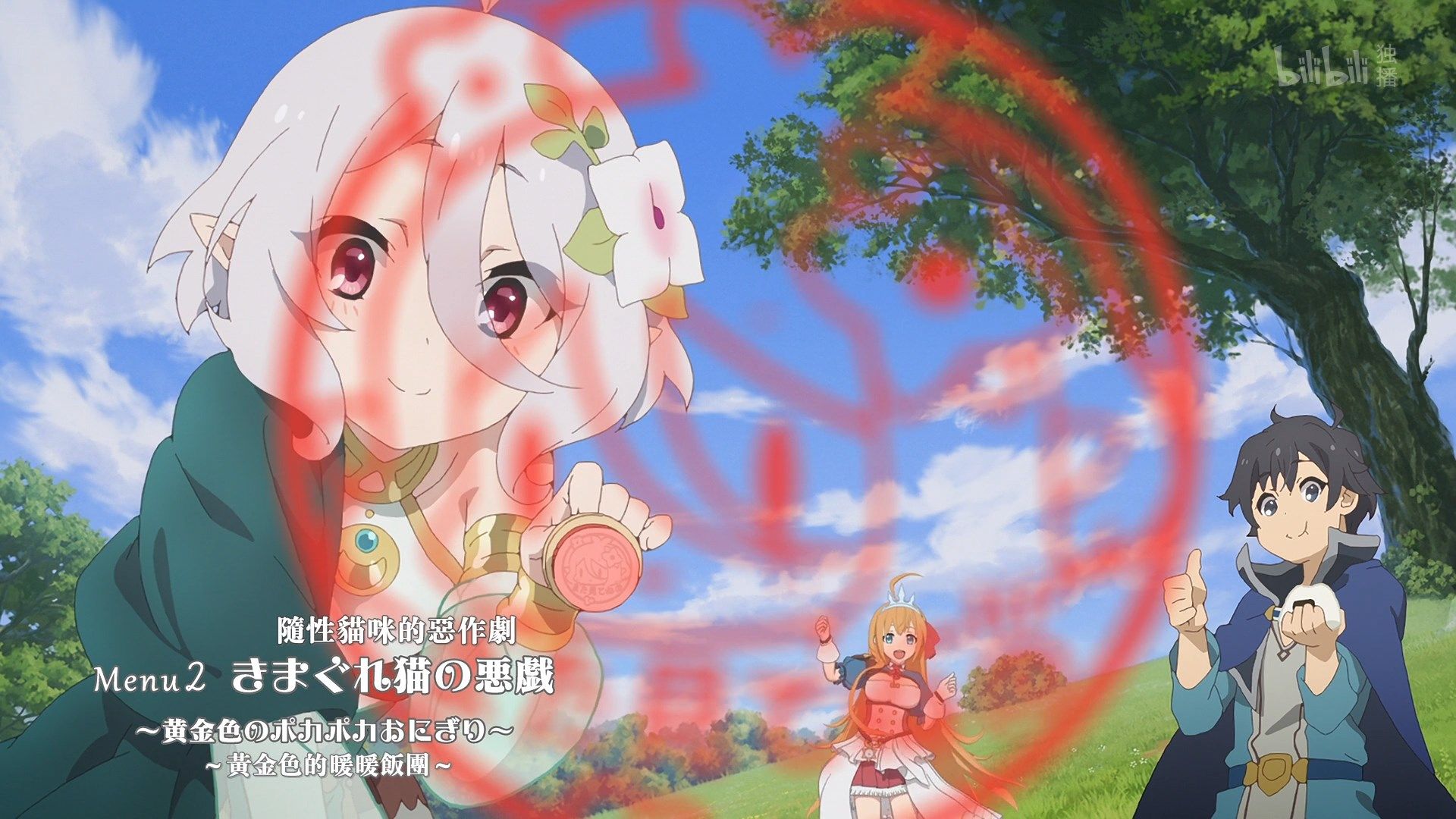 photo Lilith-Raws Princess Connect Re Dive - 01 BiliBiliWEB-DL1080pAVC AACCHTMKV.mkv_snapshot_23.38.jpg