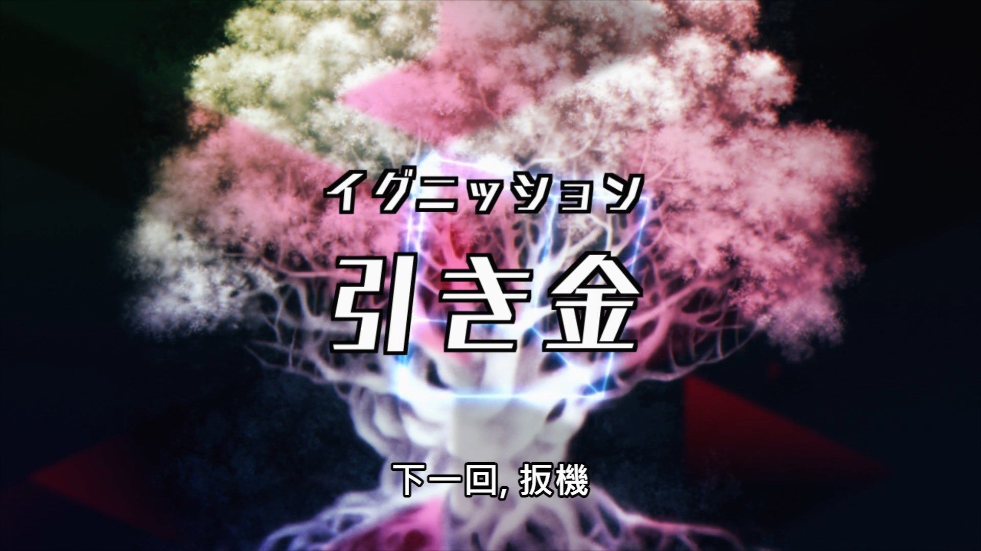  photo Lilith-Raws Darwins Games - 02 BahaWEB-DL1080pAVC AACCHTMKV.mkv_snapshot_23.46.jpg