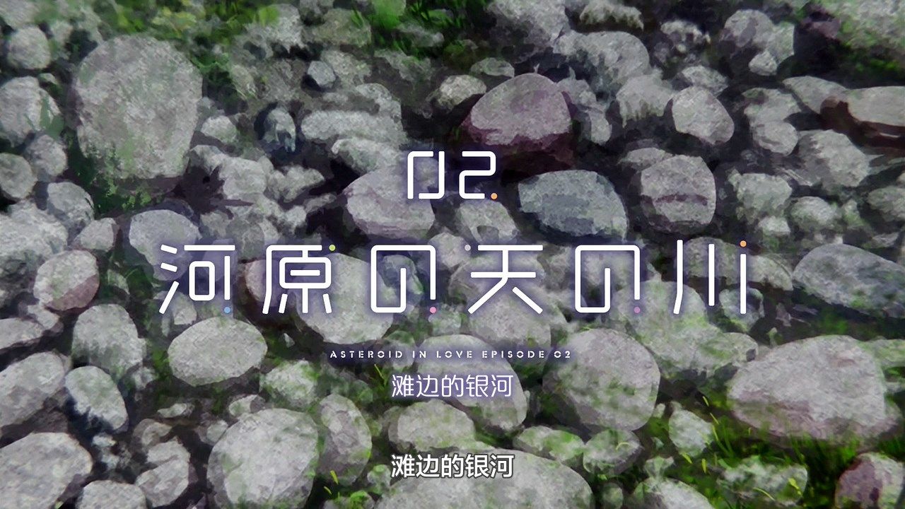  photo LKSUBKoisuru Asteroid01GB720P.mp4_snapshot_23.45.jpg