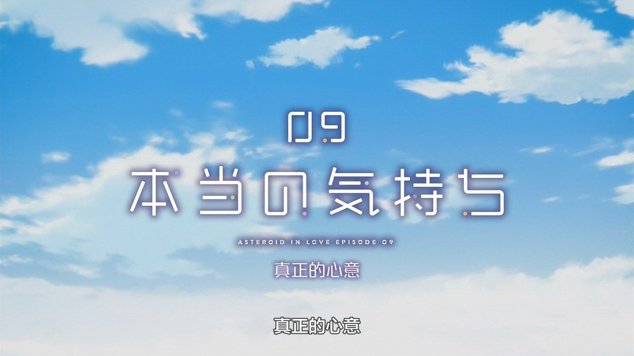  photo LKSUBKoisuru Asteroid08GB720P.mp4_snapshot_23.45.jpg
