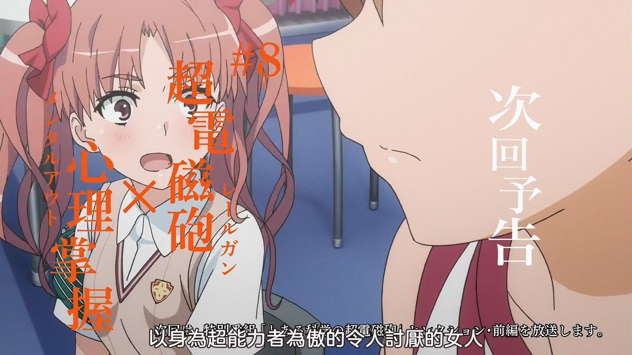  photo sakurato.subTo Aru Kagaku no Railgun T07BIG5720p.mp4_snapshot_23.37.jpg