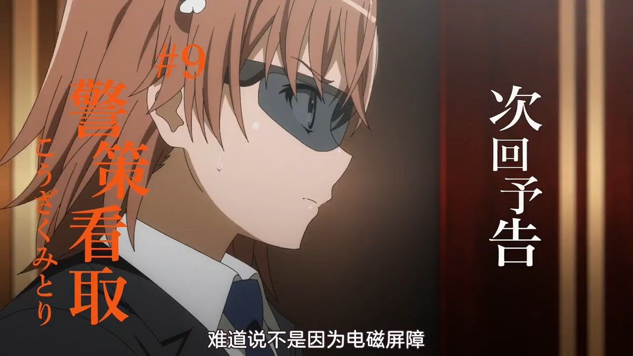  photo sakurato.subTo Aru Kagaku no Railgun T08GB720p.mp4_snapshot_23.45.jpg