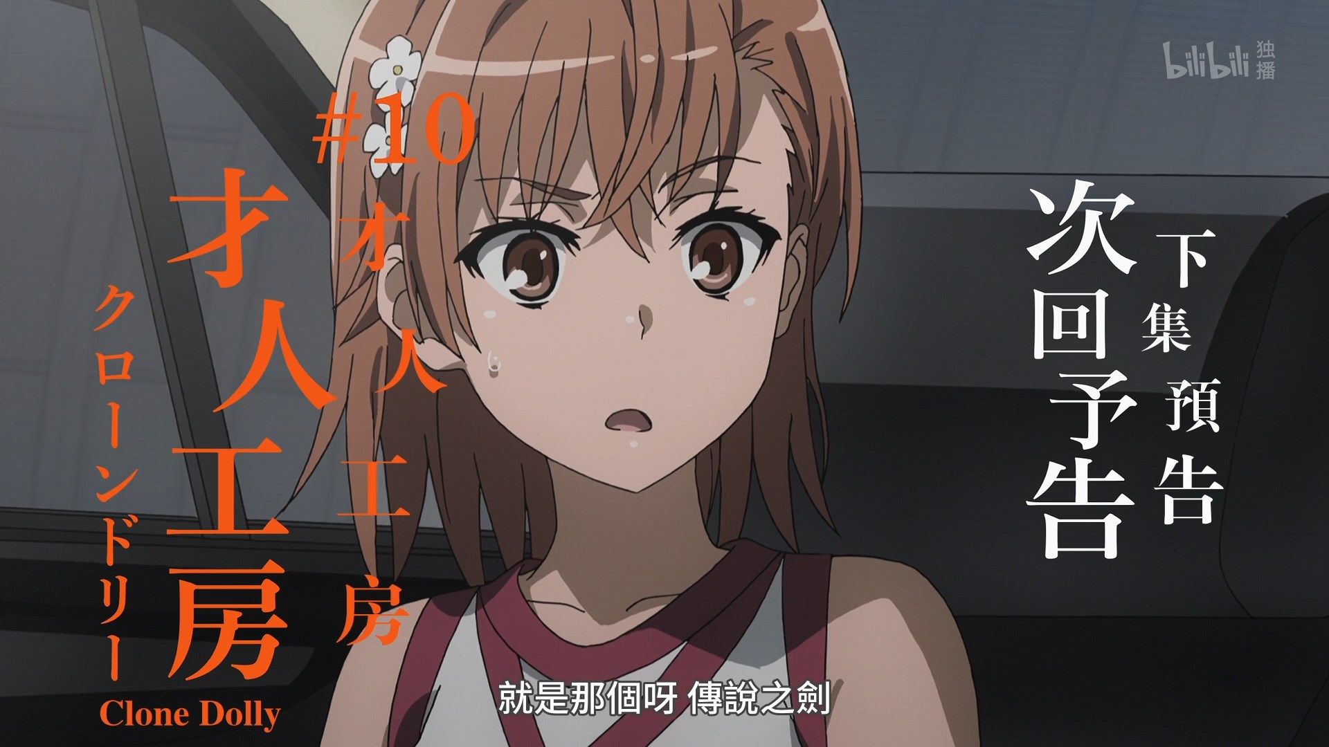  photo Lilith-Raws Toaru Kagaku no Railgun S03 - 09 BiliBiliWEB-DL1080pAVC AACCHTMKV.mkv_snapshot_23.28.jpg