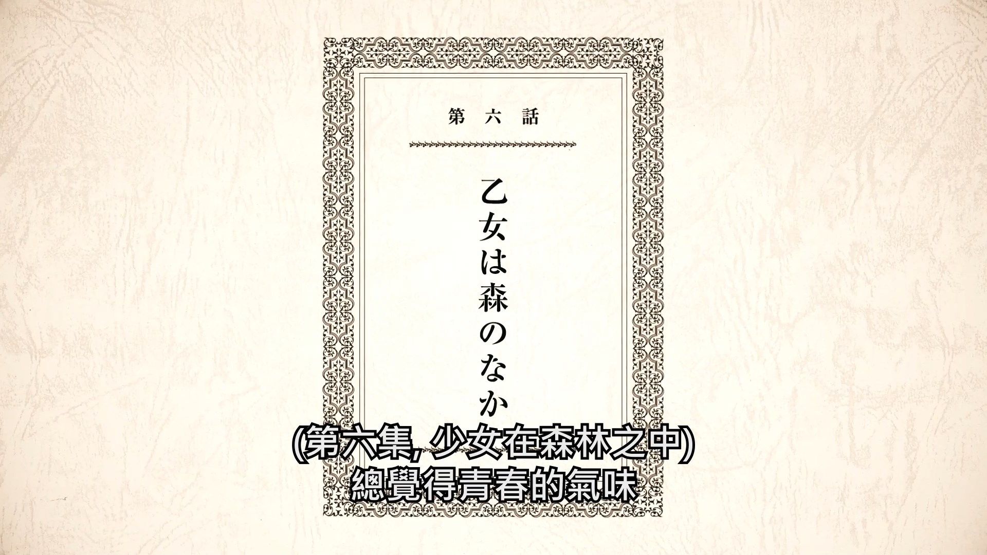  photo Araburu Kisetsu no Otome-domo yo05BIG51080P.mp4_snapshot_23.52.jpg