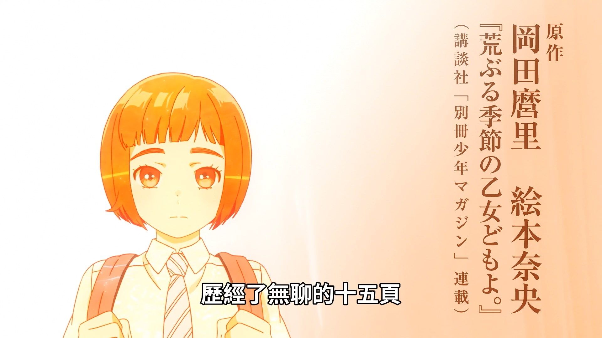  photo Araburu Kisetsu no Otome-domo yo 01 7026EA34.mp4_snapshot_00.37.jpg