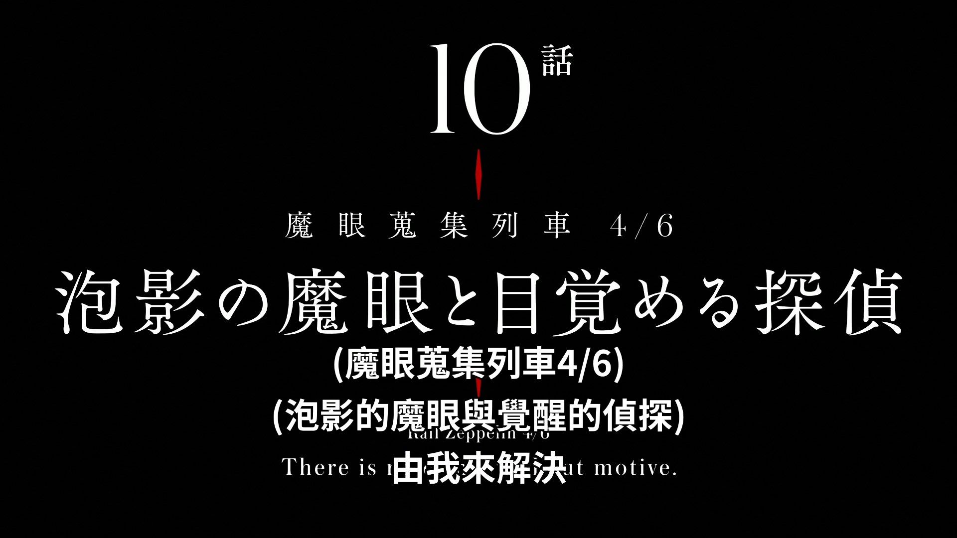  photo Lord El-Melloi II-sei no Jikenbo 10 E36943BE.mp4_snapshot_22.18.jpg