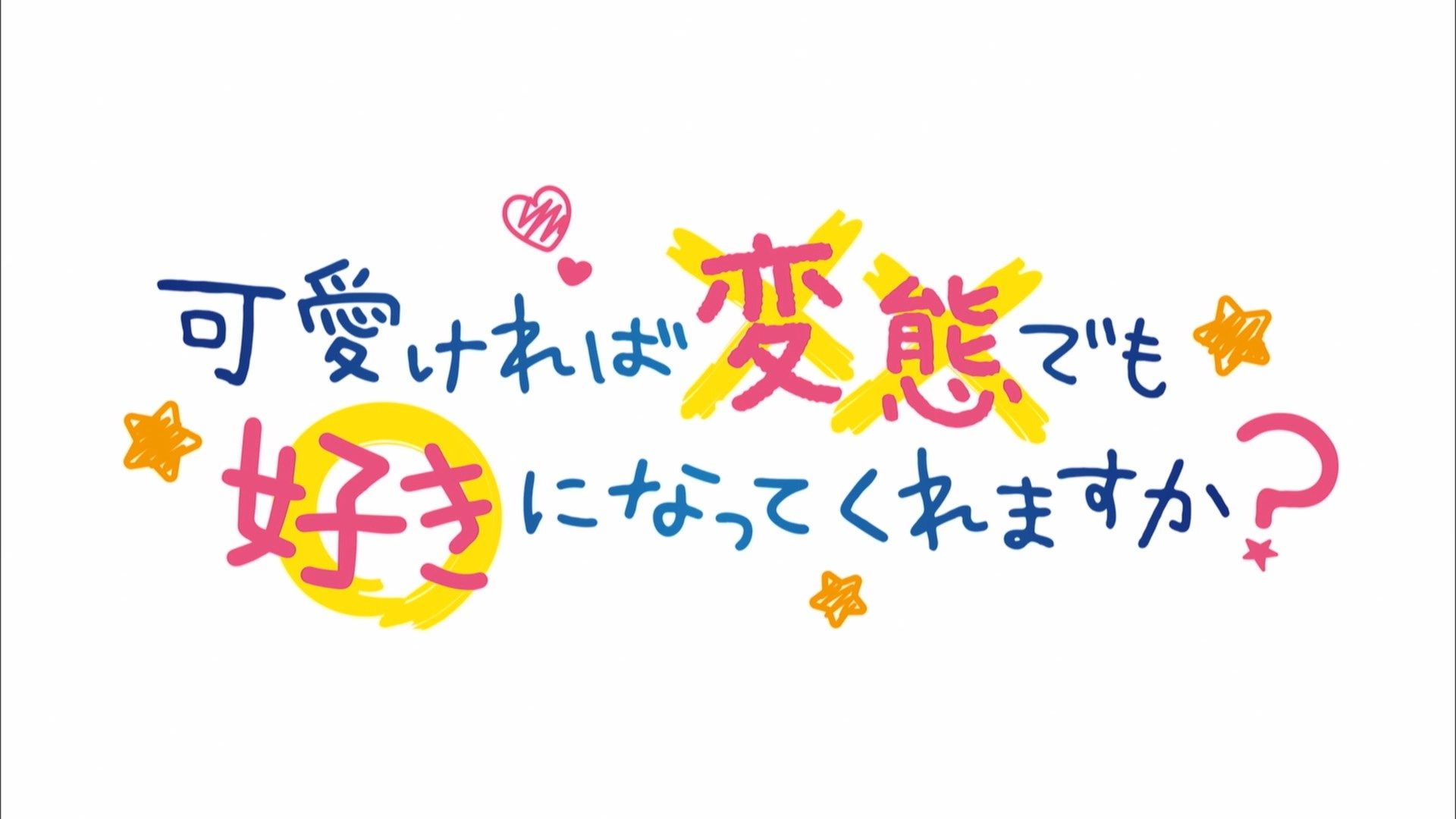 photo Kawaikereba Hentai demo Suki ni Natte Kuremasu ka 10 7BCF981E.mp4_snapshot_00.33.jpg