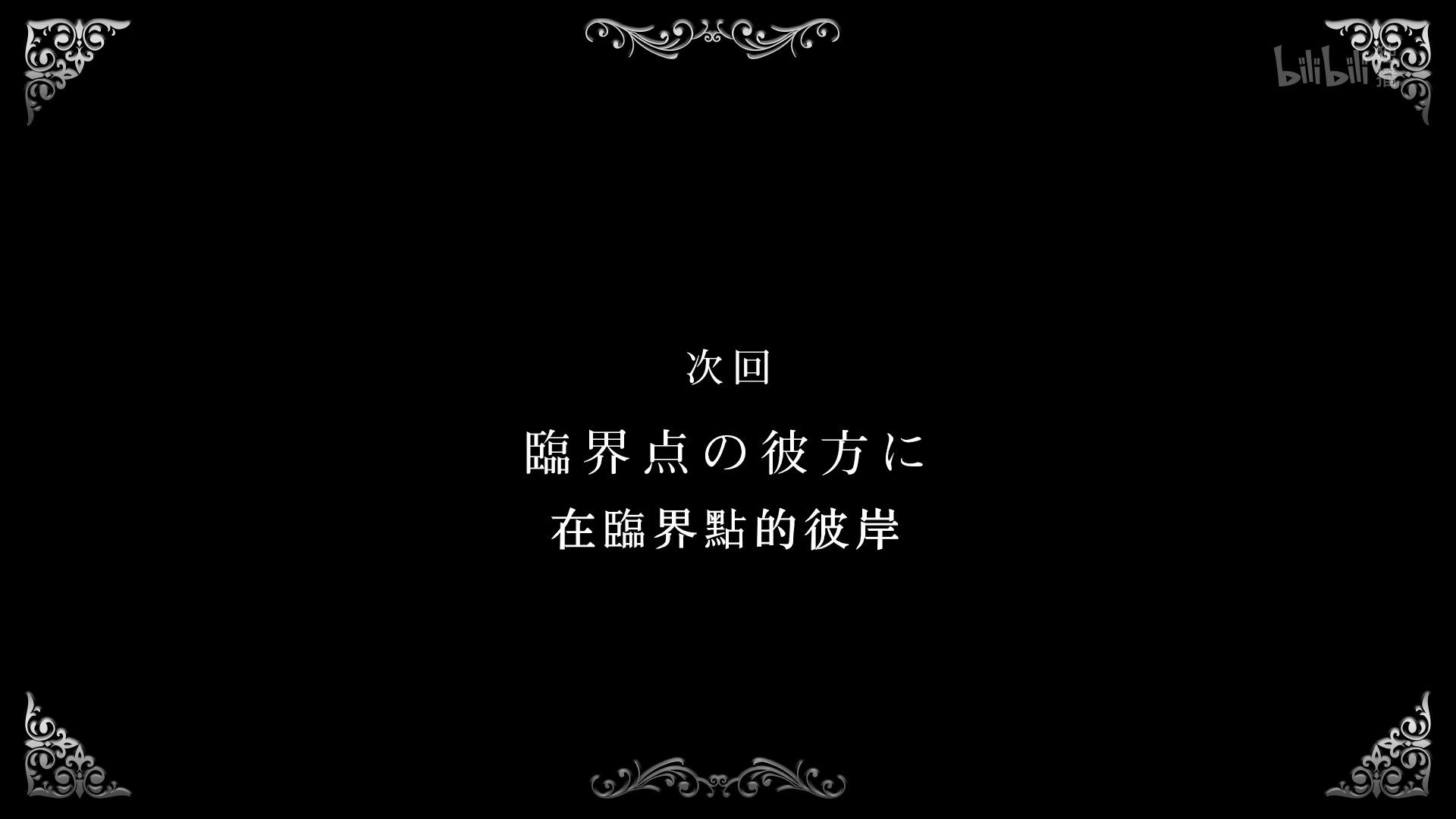  photo Lilith-Raws Assassins Pride - 02 BiliBiliWEB-DL1080pAVC AACCHTMKV.mkv_snapshot_23.37.jpg