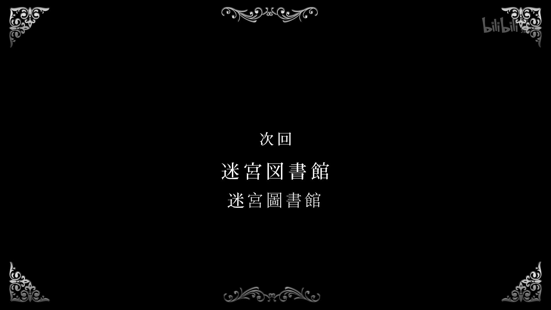 photo Lilith-Raws Assassins Pride - 09 BiliBiliWEB-DL1080pAVC AACCHTMKV.mkv_snapshot_23.36.jpg