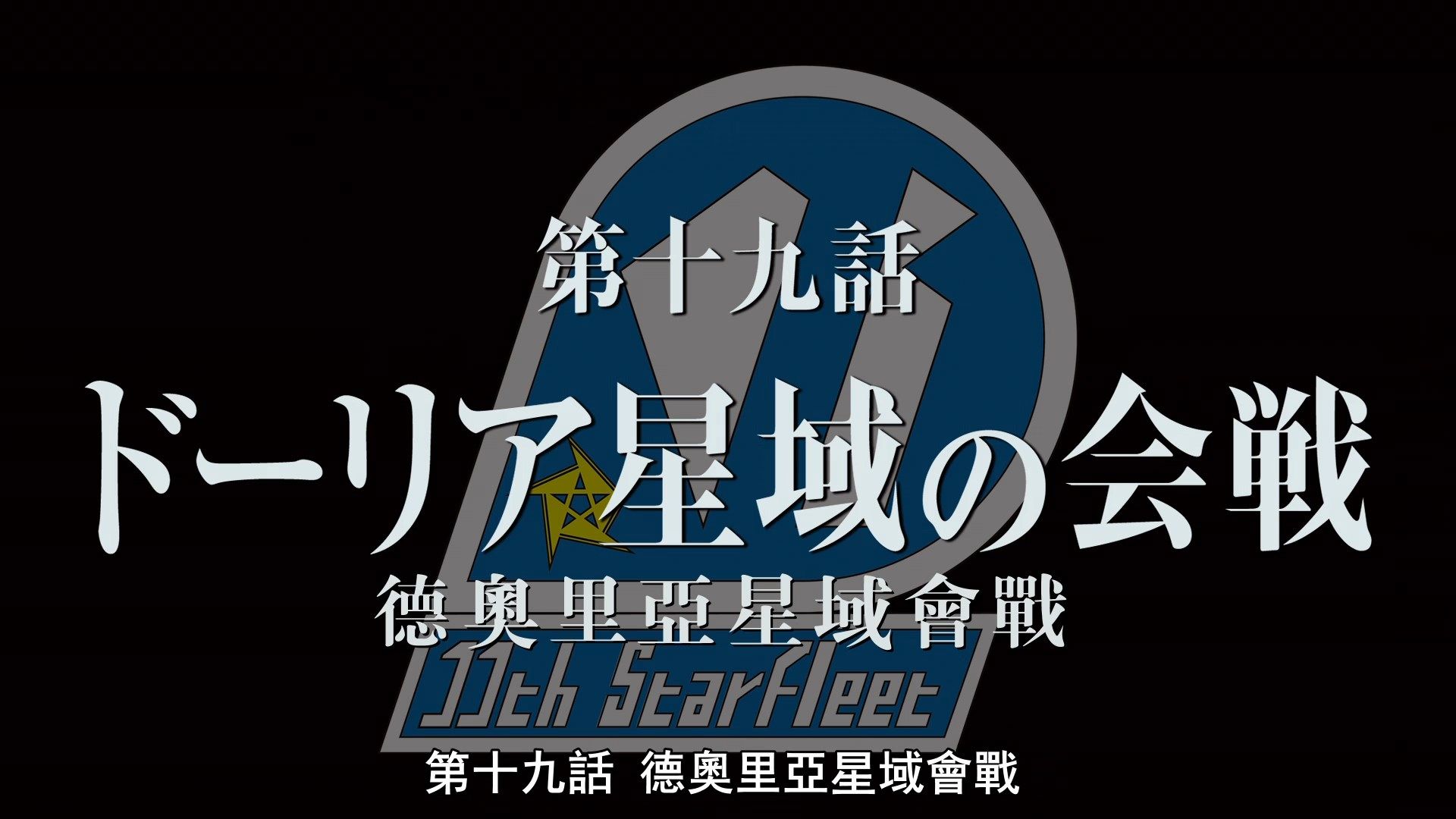  photo Ginga Eiyuu Densetsu Die Neue These - Seiran 06 DEA7EB56.mp4_snapshot_24.55.jpg