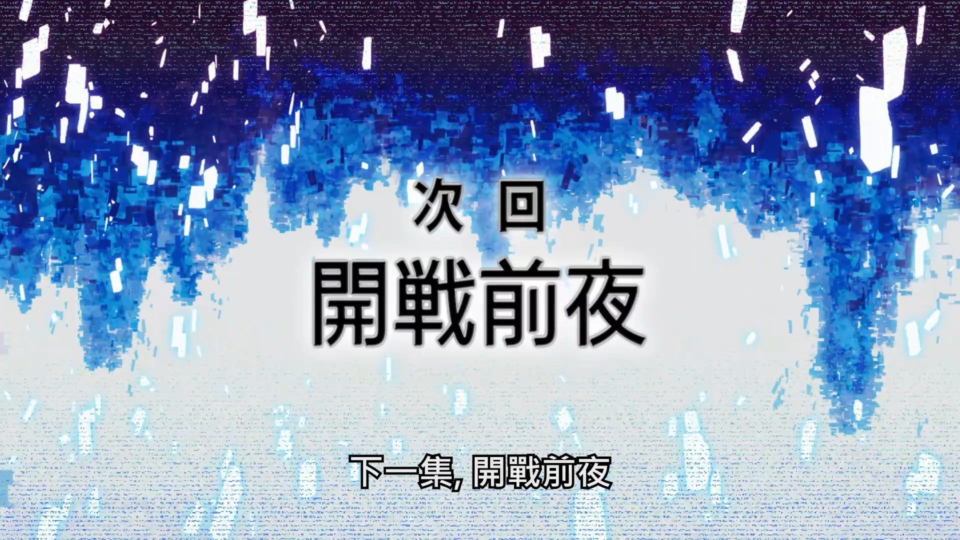 photo SAO Alicization War of Underworld04BIG51080P.mp4_snapshot_23.37.jpg